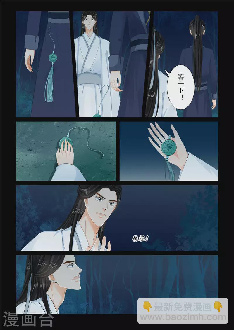 🍲重生之慕甄 第92话1 了结 第4页