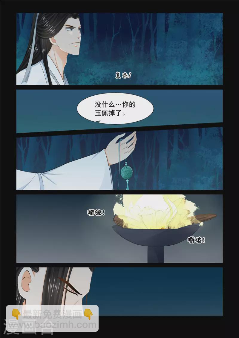 🍲重生之慕甄 第92话1 了结 第6页