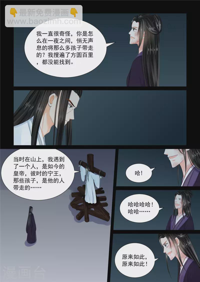 🍲重生之慕甄 第92话1 了结 第7页