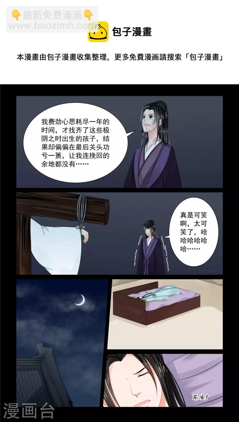 🍲重生之慕甄 第92话1 了结 第8页