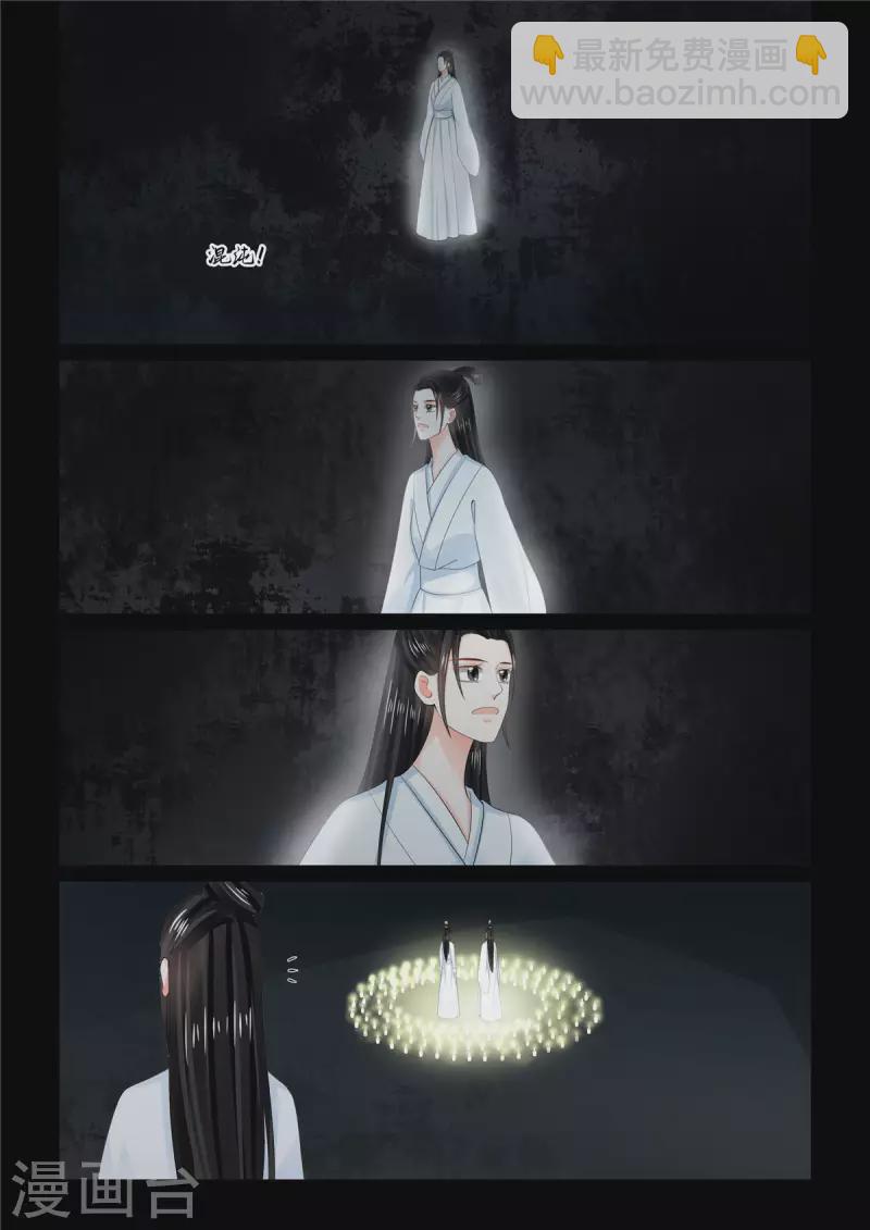 🍲重生之慕甄 第92话1 了结 第9页