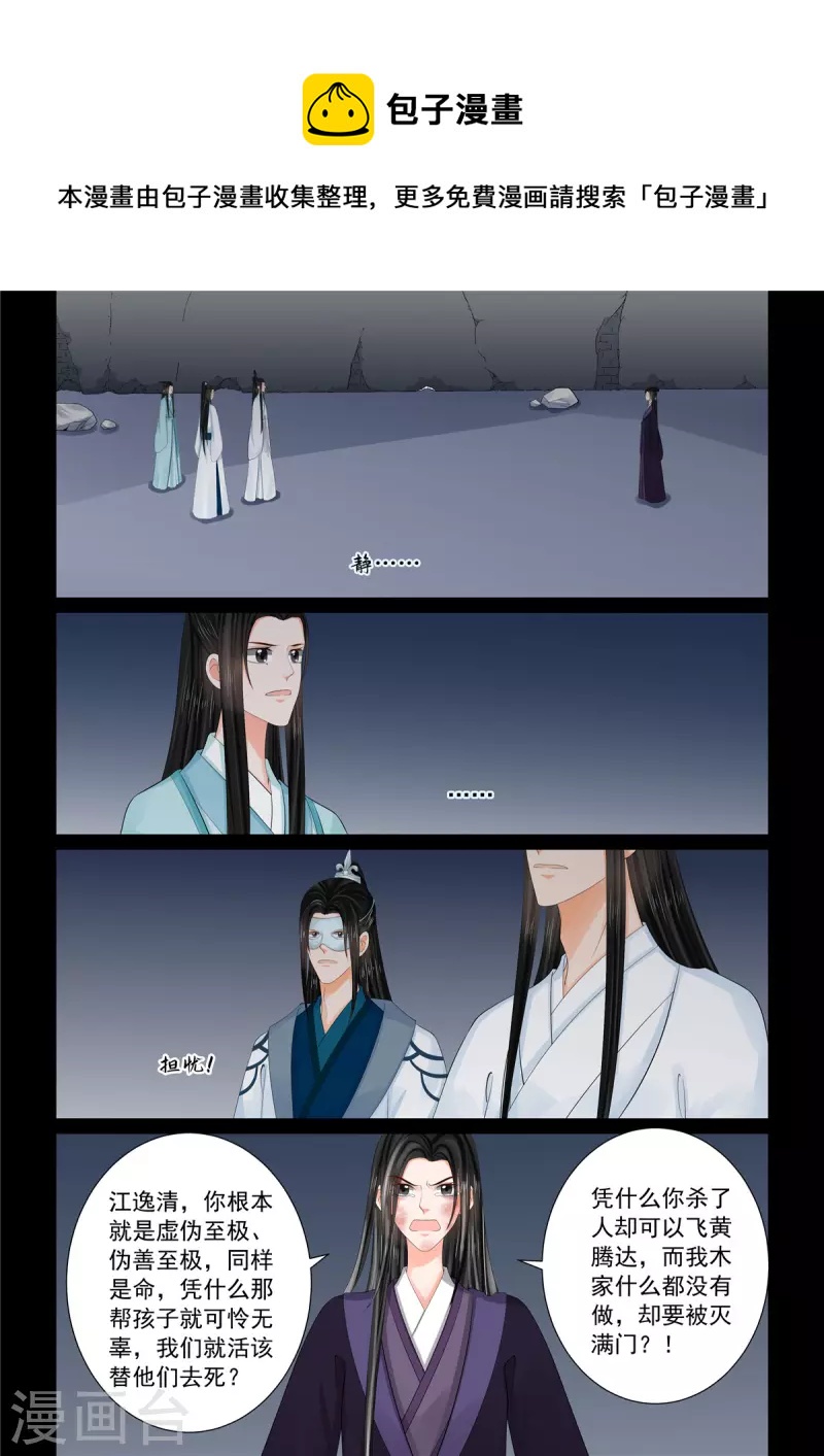 🍲重生之慕甄 第93话1 同归 第1页