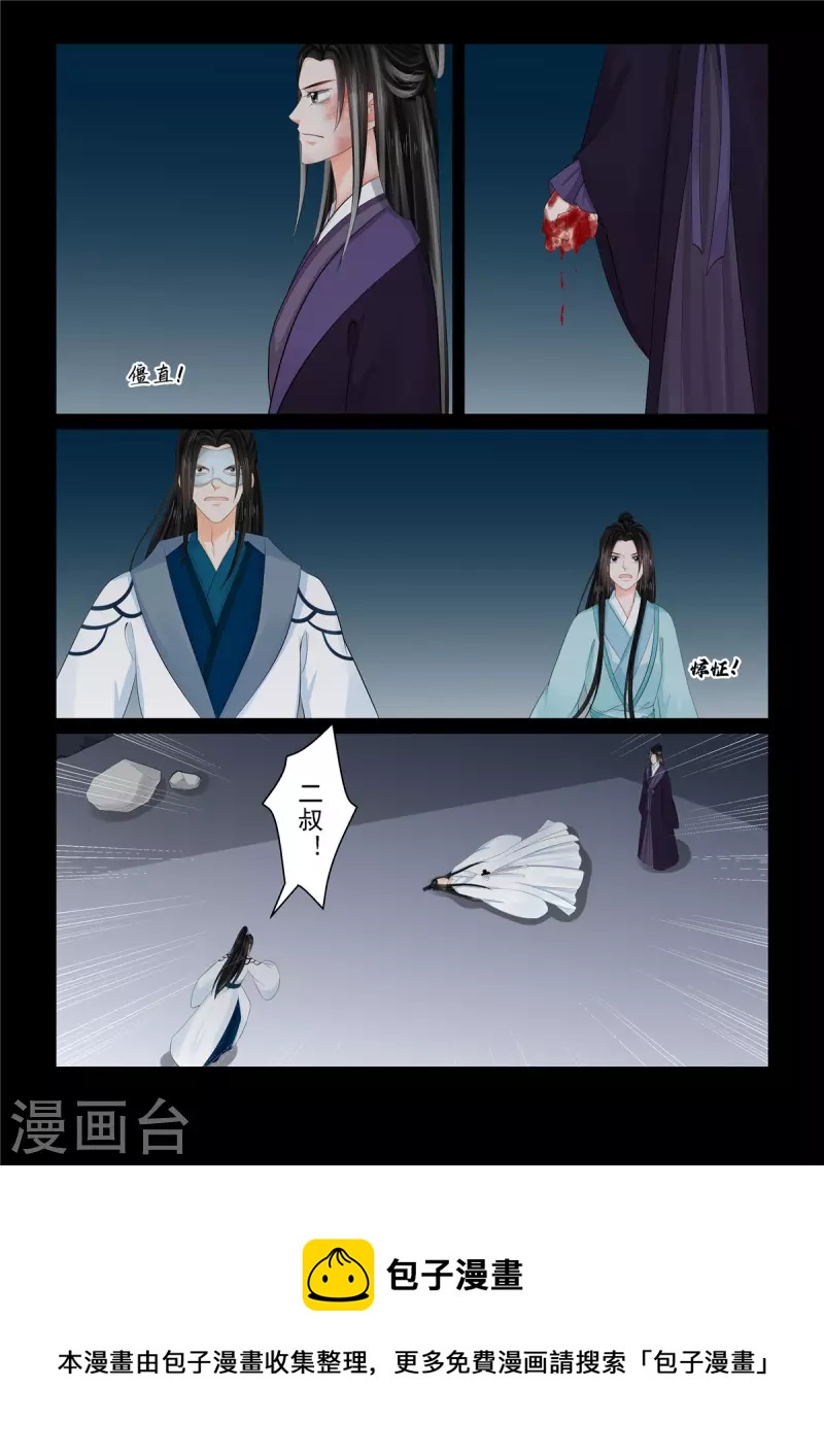 🍲重生之慕甄 第93话1 同归 第10页