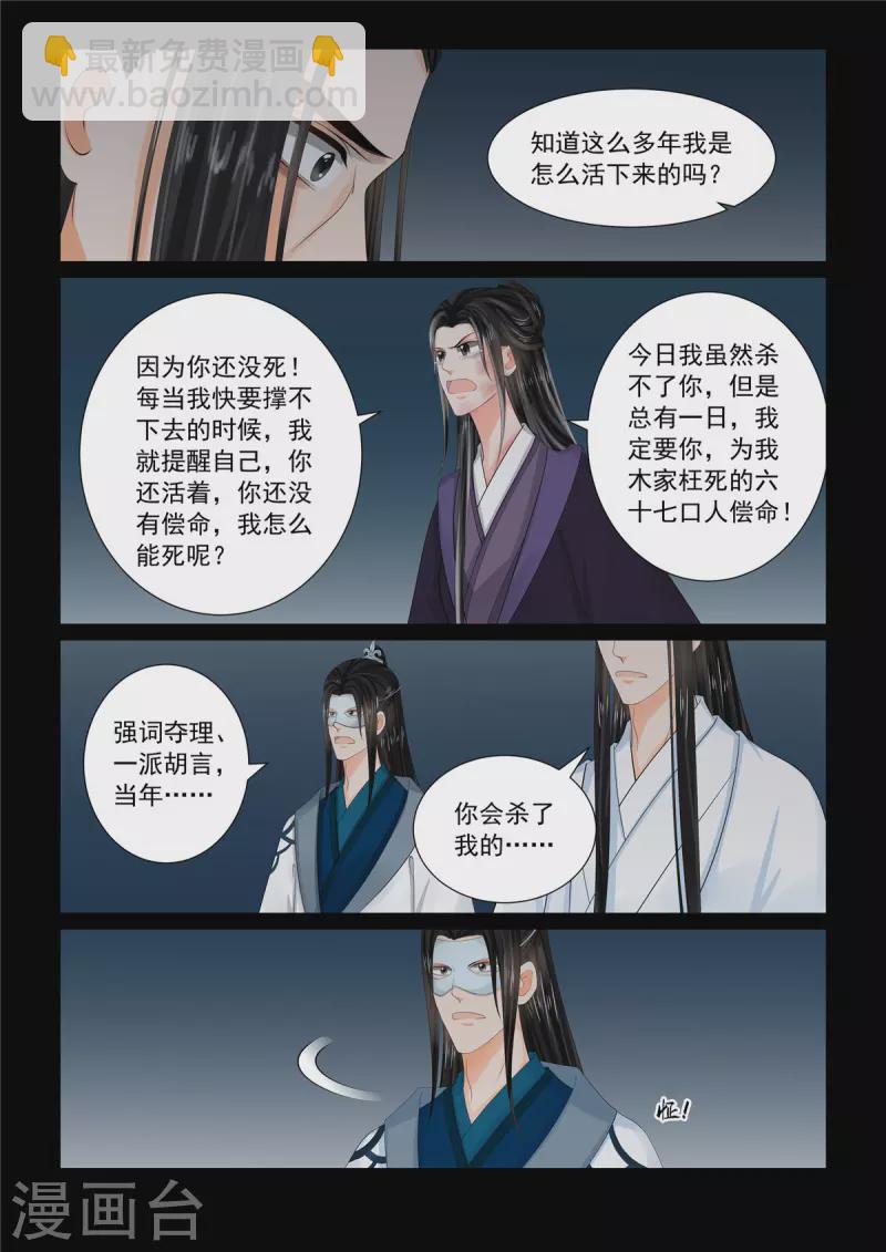 🍲重生之慕甄 第93话1 同归 第2页