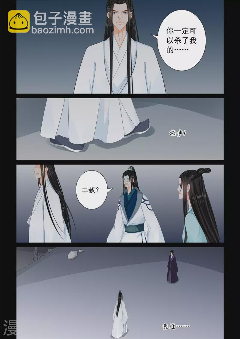 🍲重生之慕甄 第93话1 同归 第3页