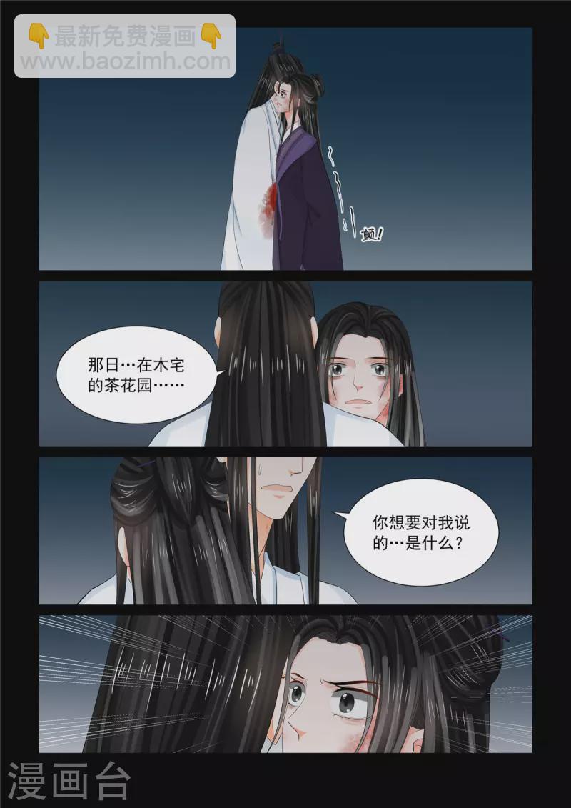 🍲重生之慕甄 第93话1 同归 第7页