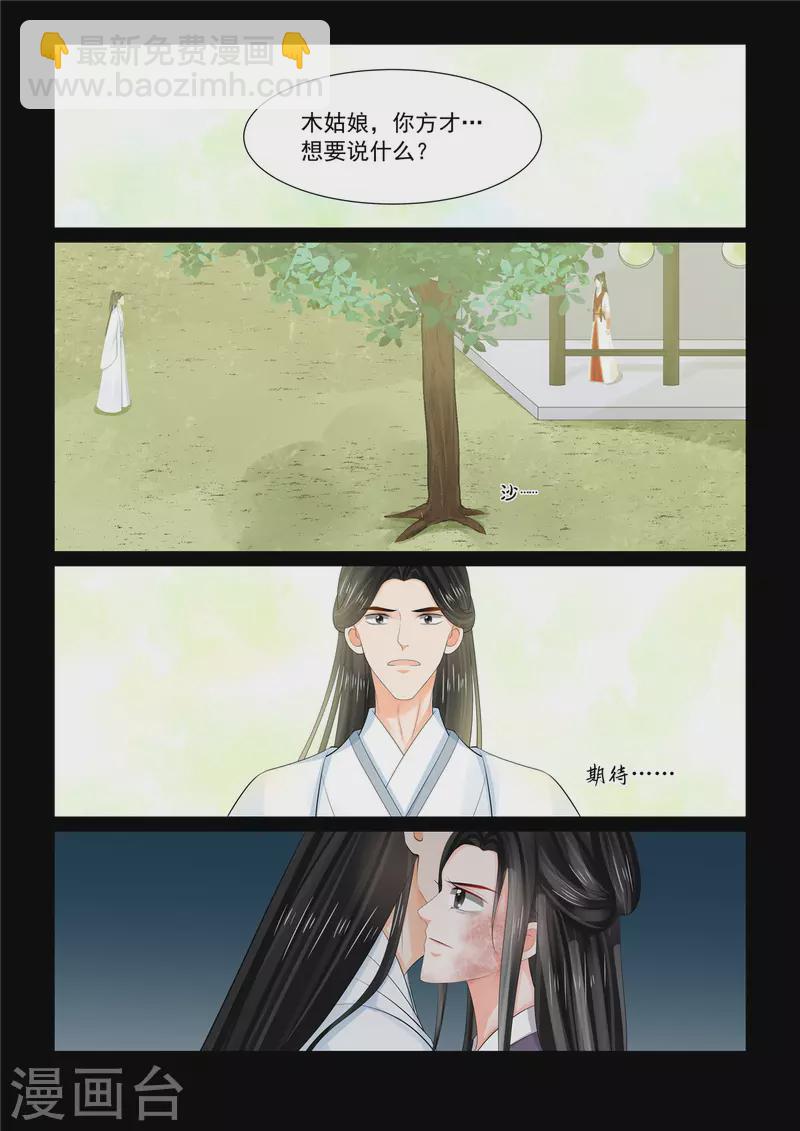 🍲重生之慕甄 第93话1 同归 第8页