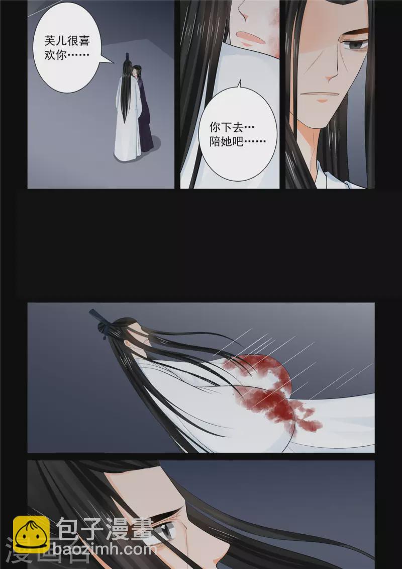 🍲重生之慕甄 第93话1 同归 第9页