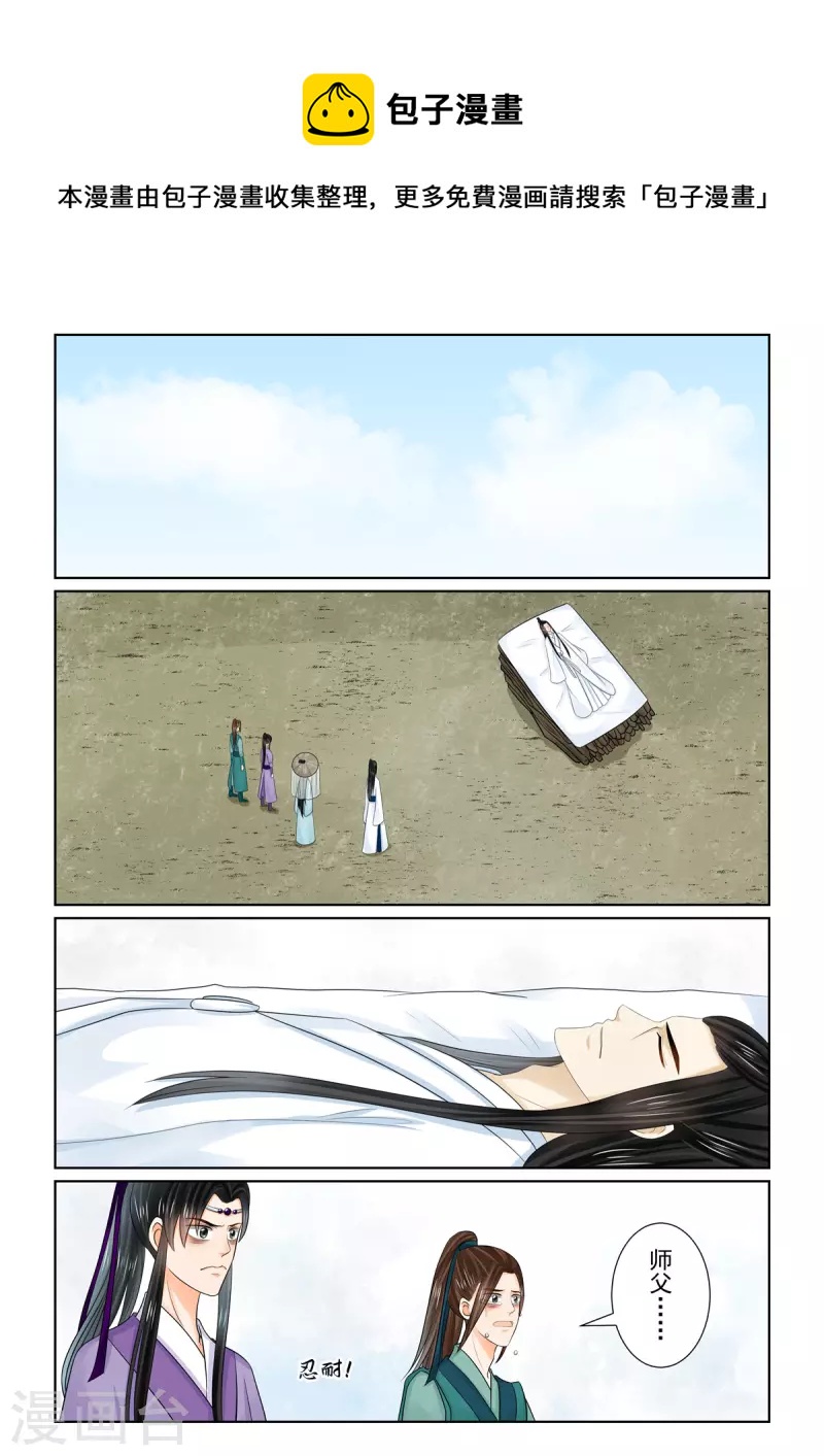 🍲重生之慕甄 第93话3 同归 第1页