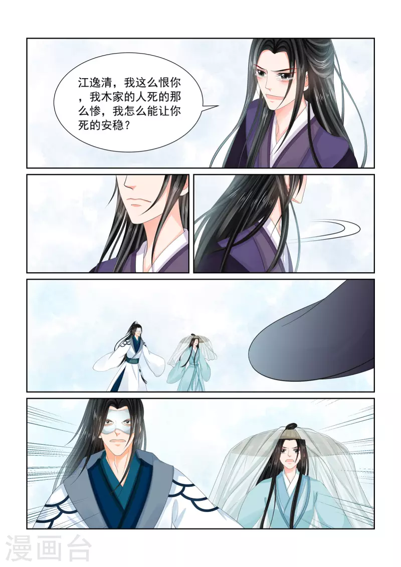 🍲重生之慕甄 第93话3 同归 第10页