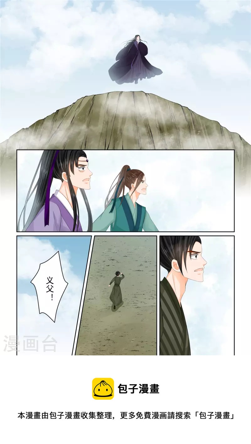 🍲重生之慕甄 第93话3 同归 第11页