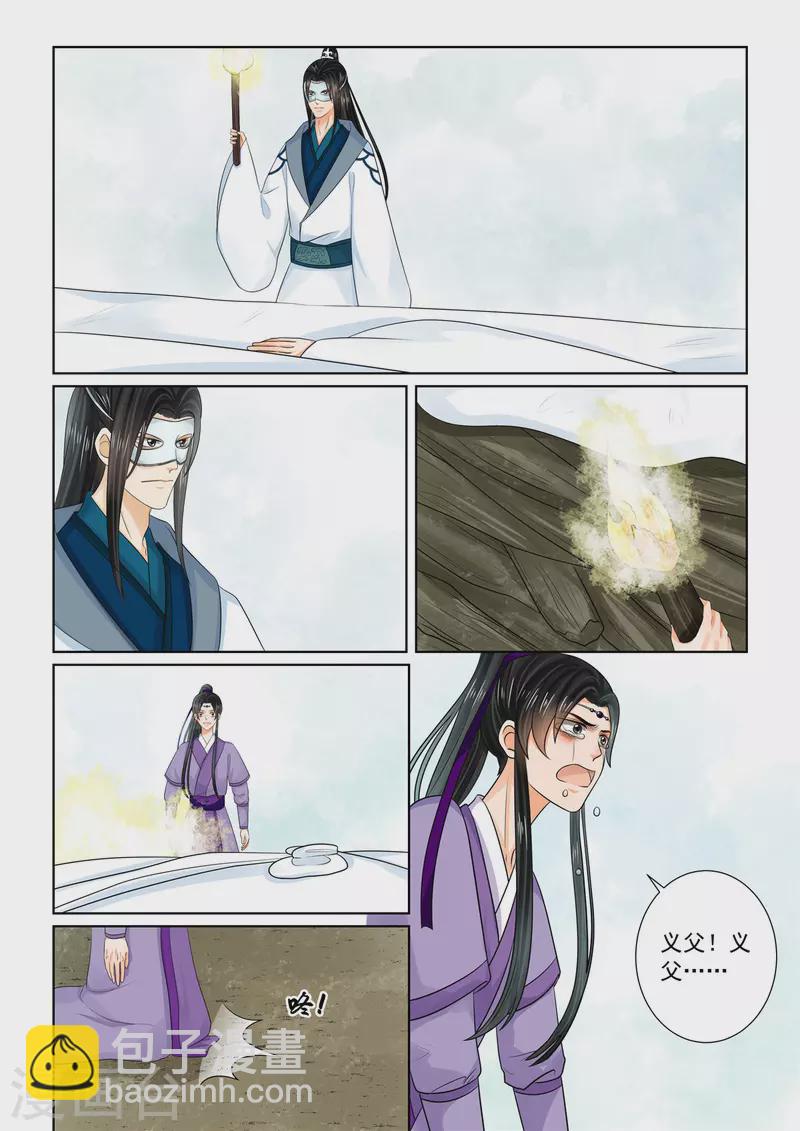 🍲重生之慕甄 第93话3 同归 第2页