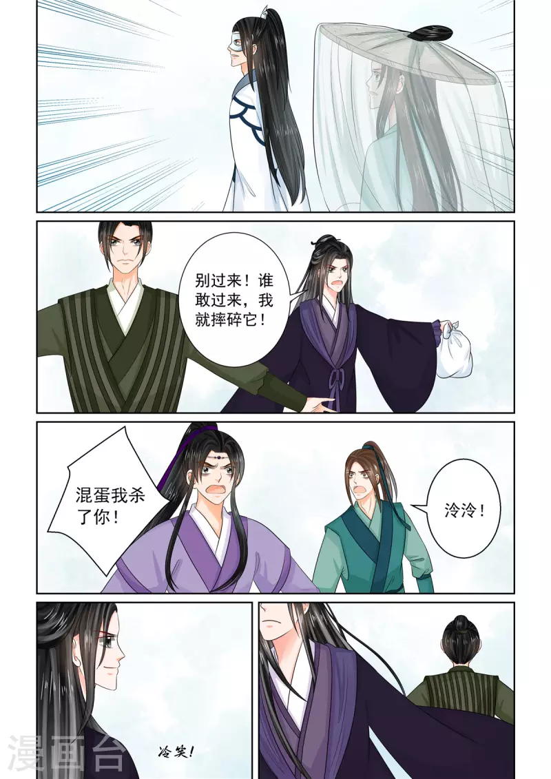 🍲重生之慕甄 第93话3 同归 第5页