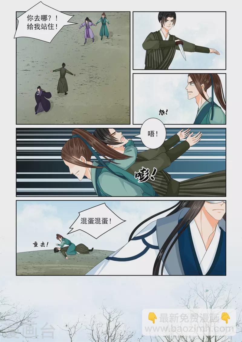 🍲重生之慕甄 第93话3 同归 第6页
