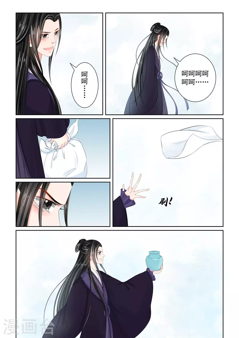🍲重生之慕甄 第93话3 同归 第9页