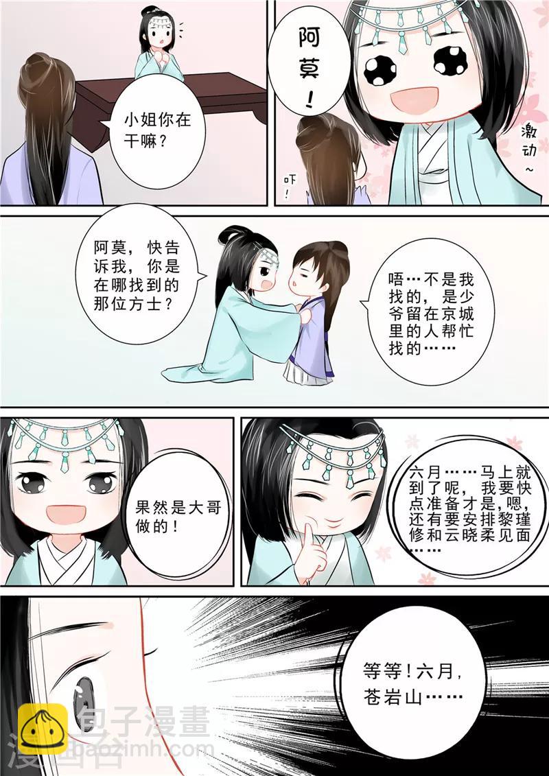 🍲重生之慕甄 第12话 辞别 第3页