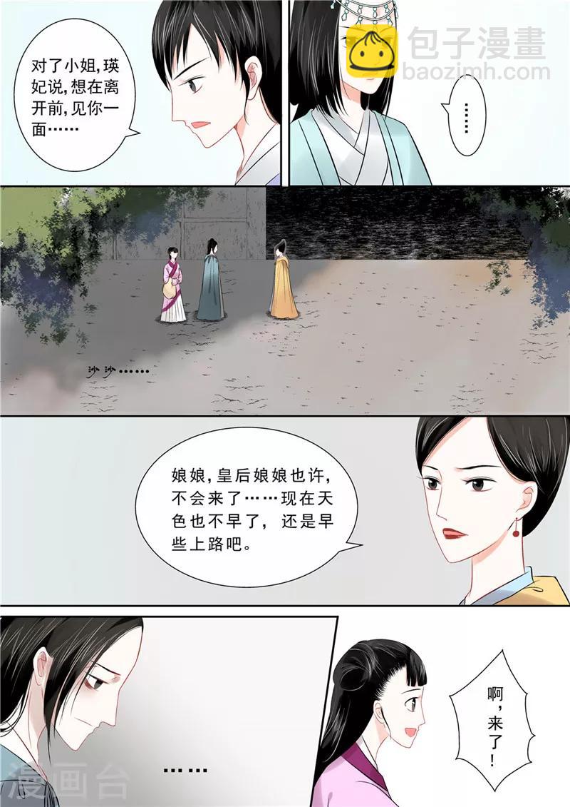 🍲重生之慕甄 第12话 辞别 第5页