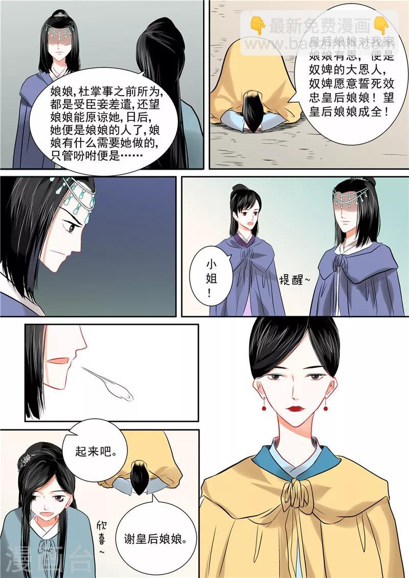 🍲重生之慕甄 第12话 辞别 第9页