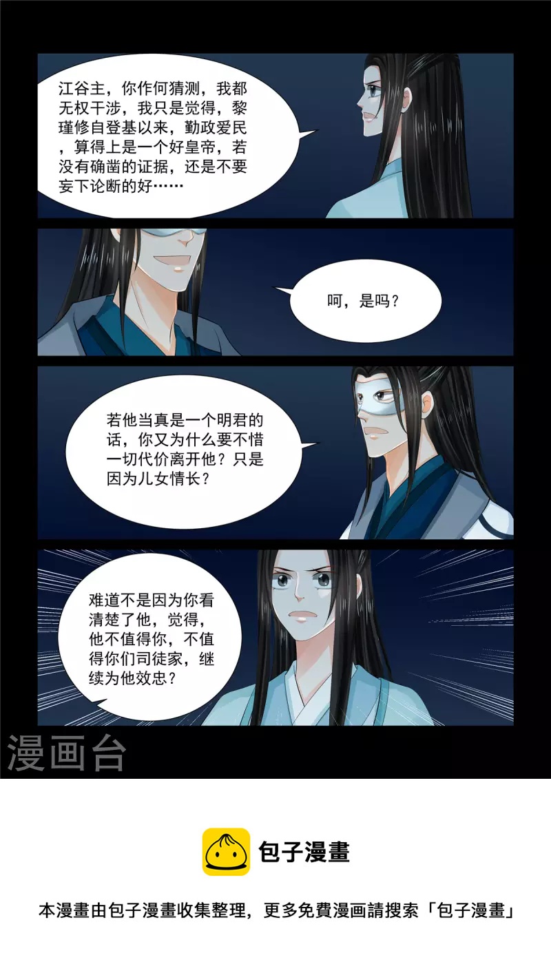 🍲重生之慕甄 第94话1 无心 第10页