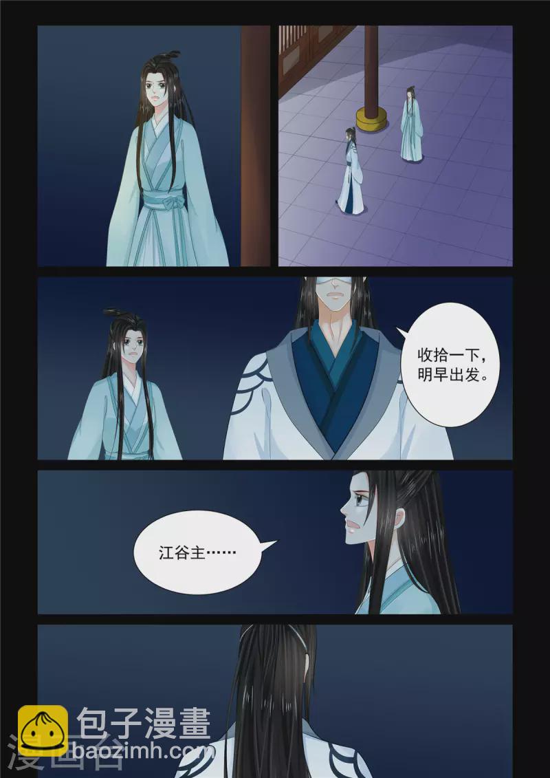🍲重生之慕甄 第94话1 无心 第3页
