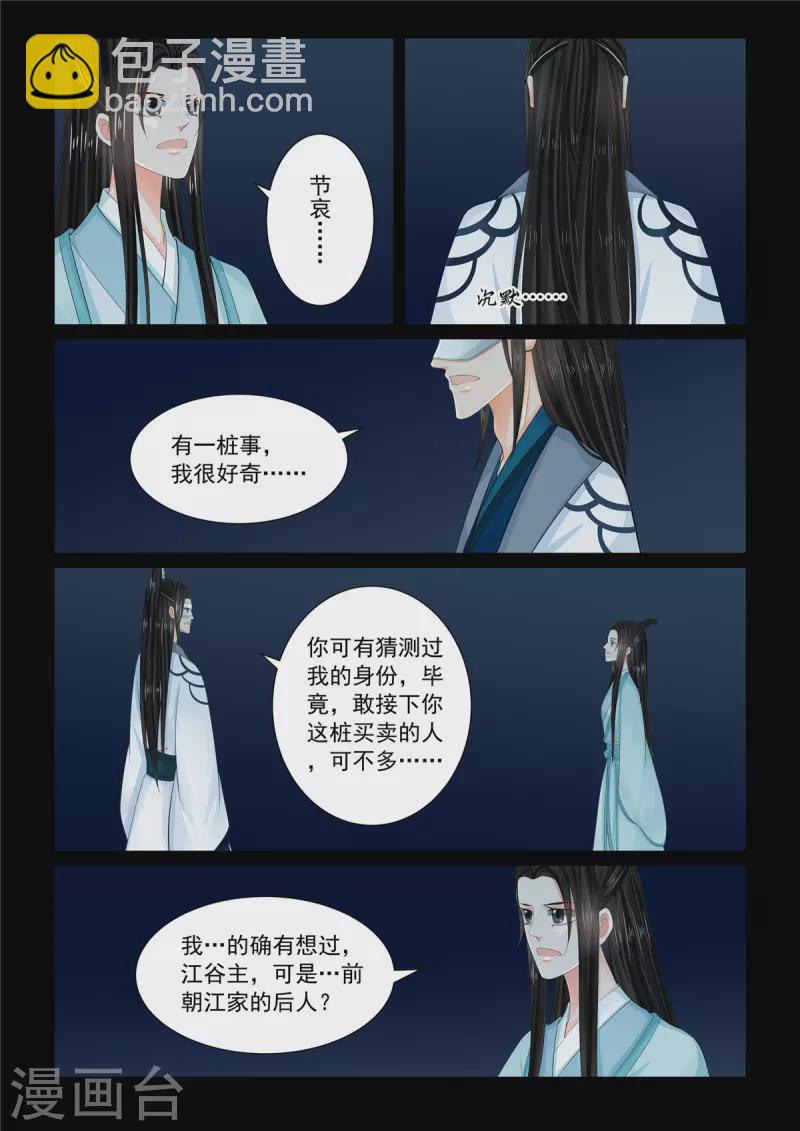 🍲重生之慕甄 第94话1 无心 第4页