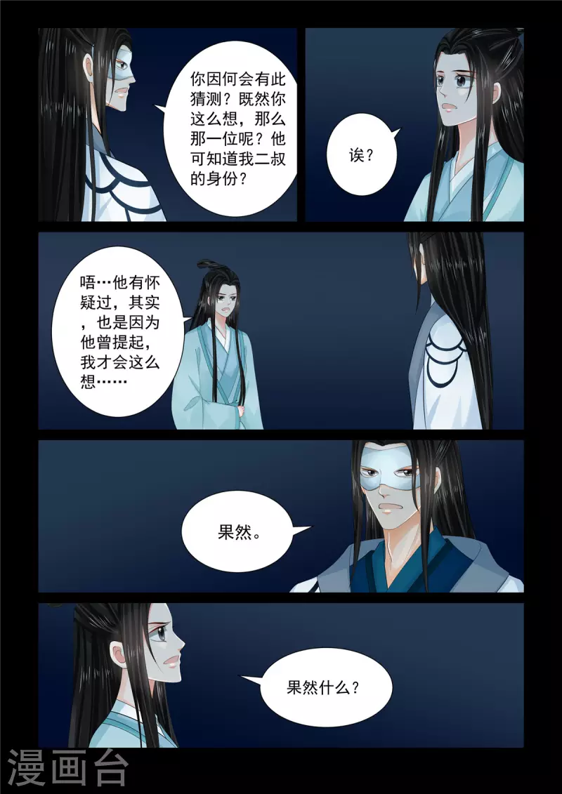 🍲重生之慕甄 第94话1 无心 第5页