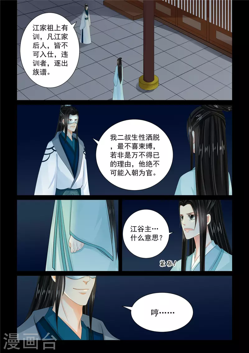 🍲重生之慕甄 第94话1 无心 第6页