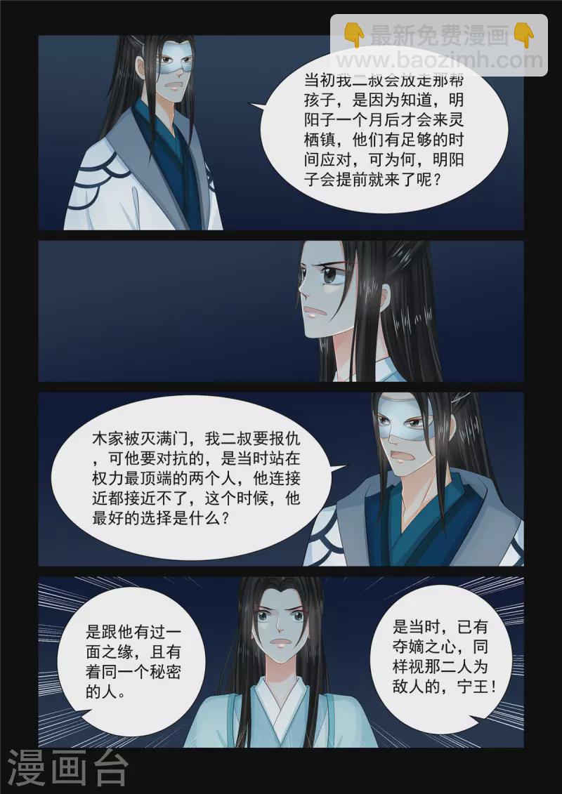 🍲重生之慕甄 第94话1 无心 第7页