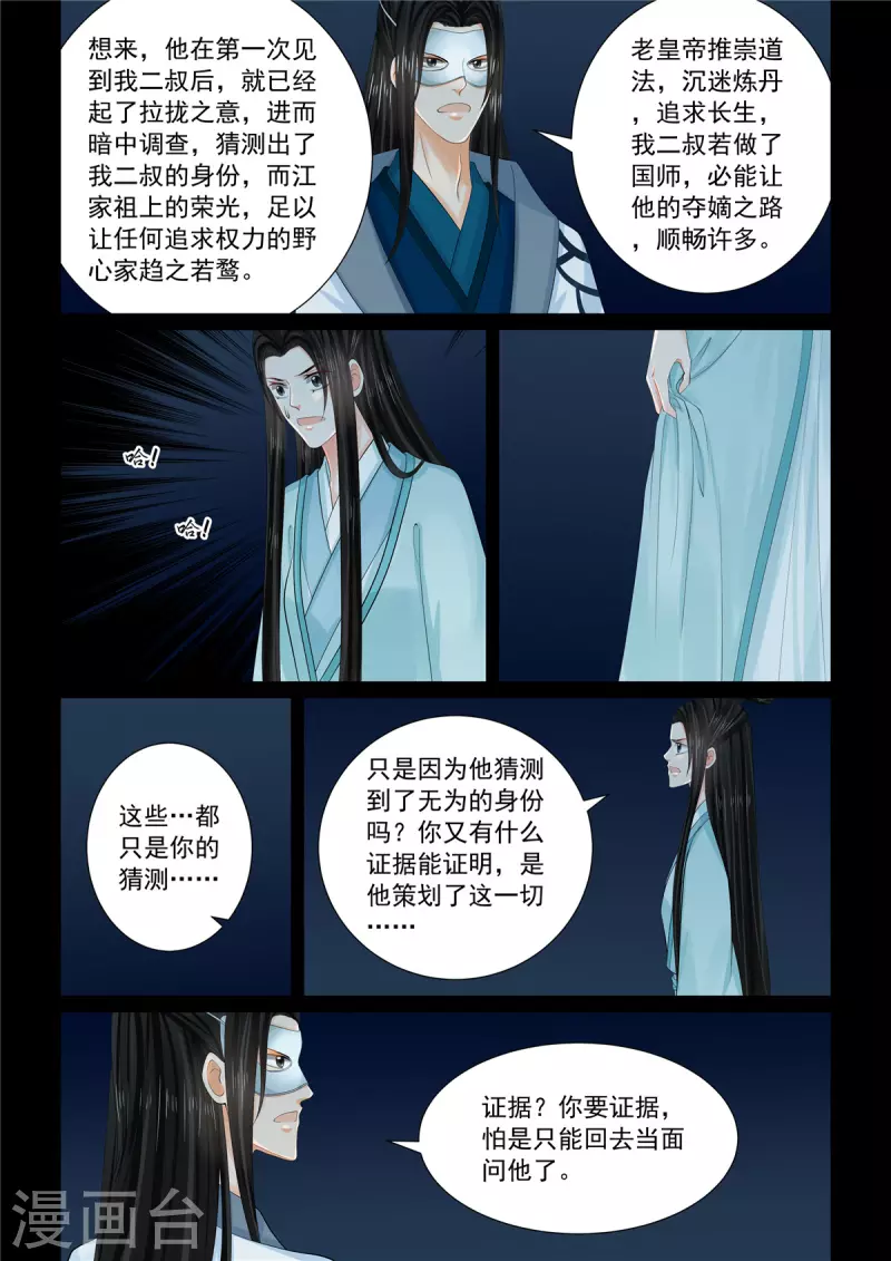 🍲重生之慕甄 第94话1 无心 第8页