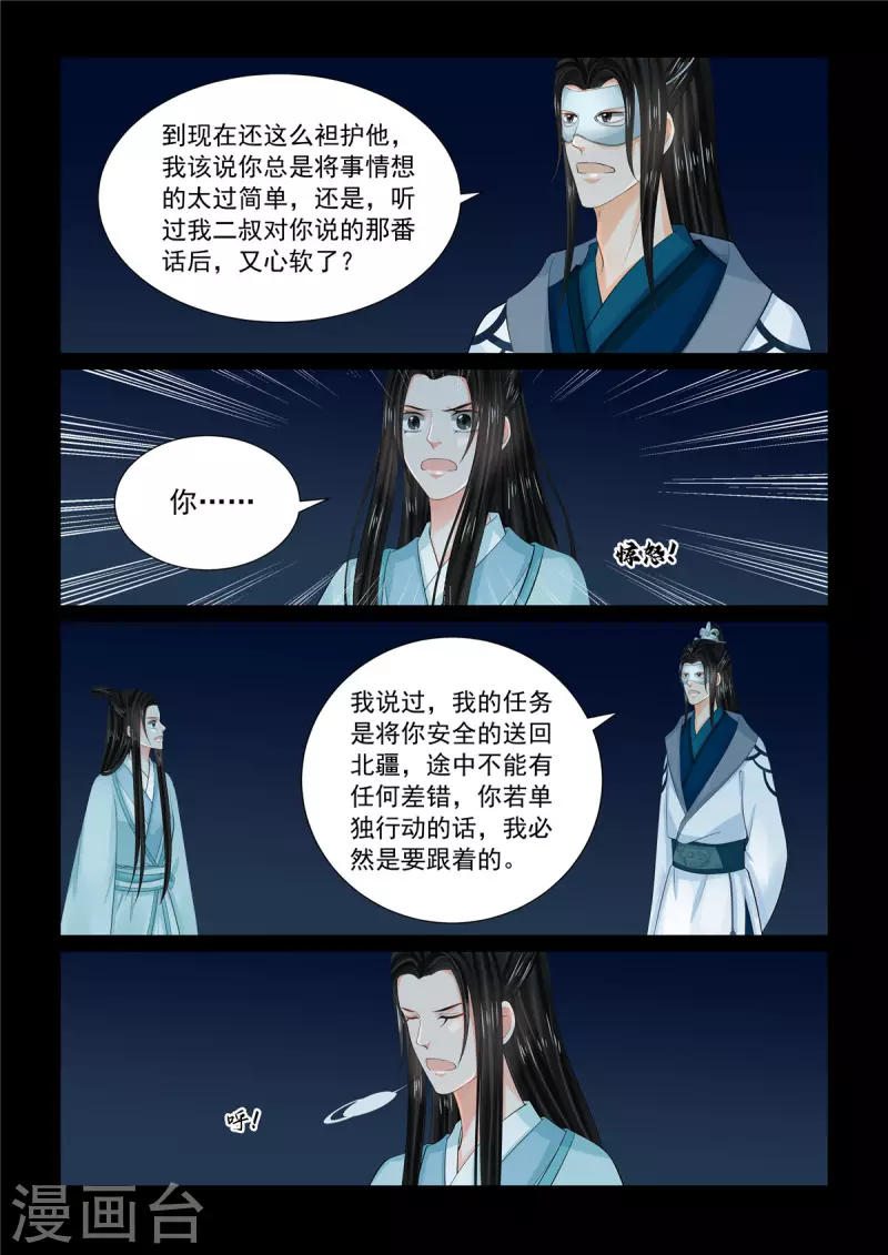 🍲重生之慕甄 第94话1 无心 第9页