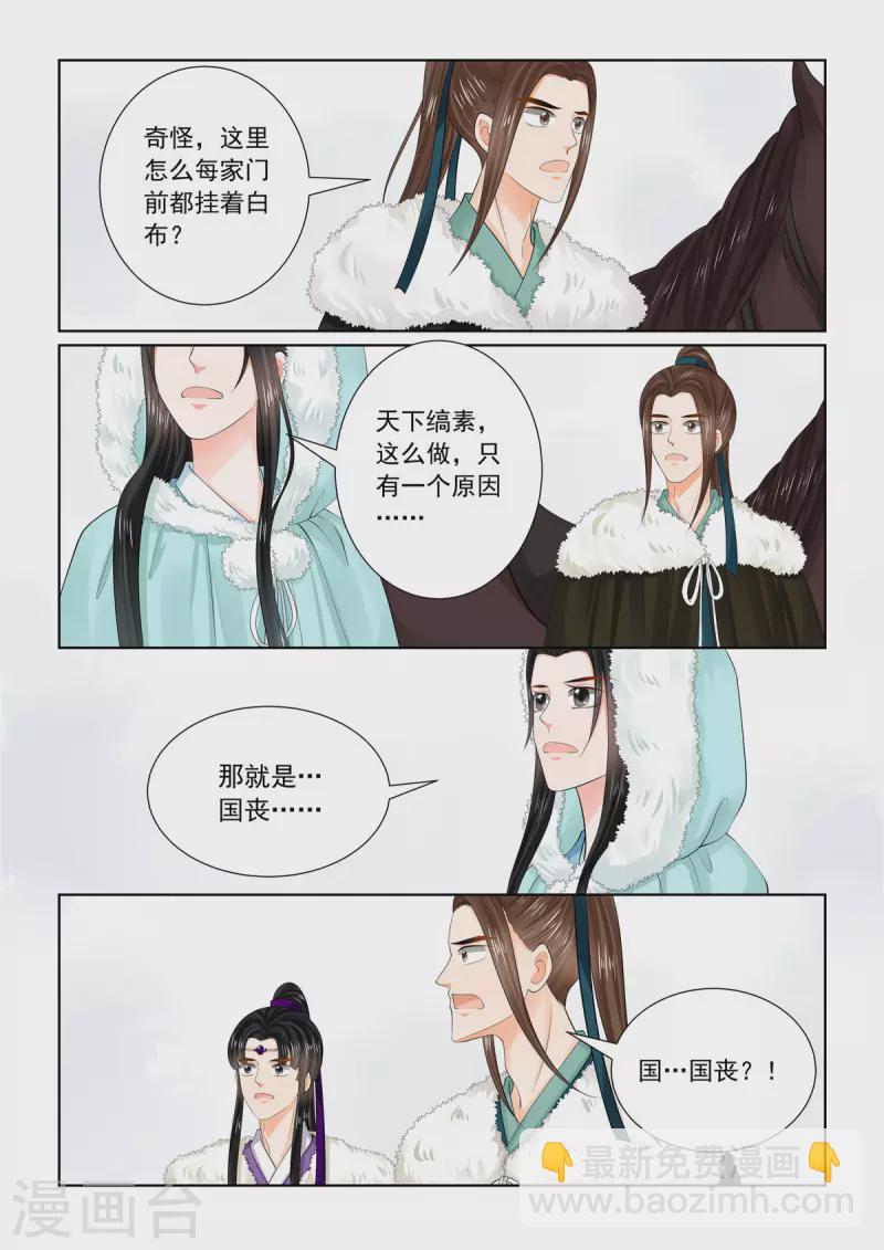 🍲重生之慕甄 第95话1 醒转 第2页