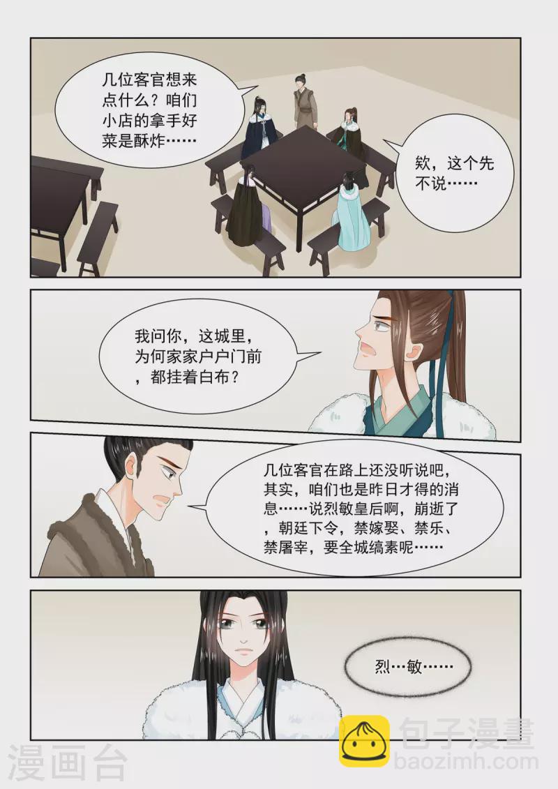 🍲重生之慕甄 第95话1 醒转 第3页