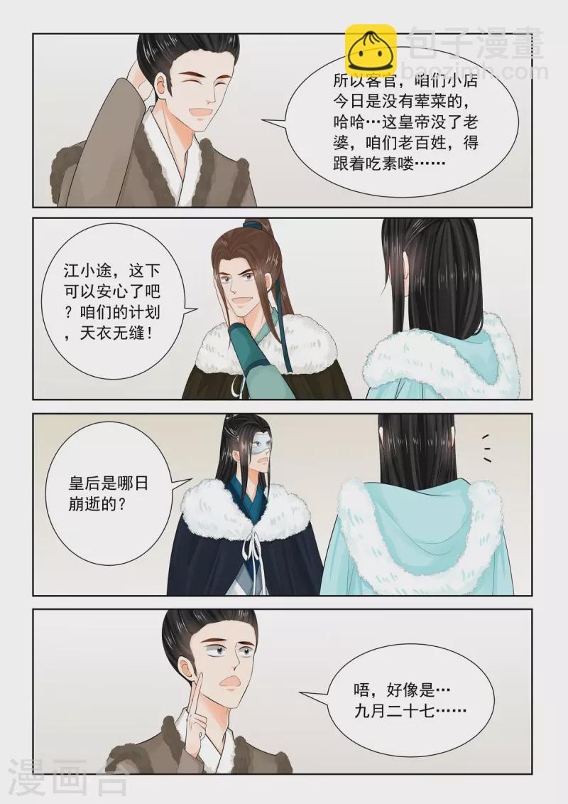 🍲重生之慕甄 第95话1 醒转 第4页