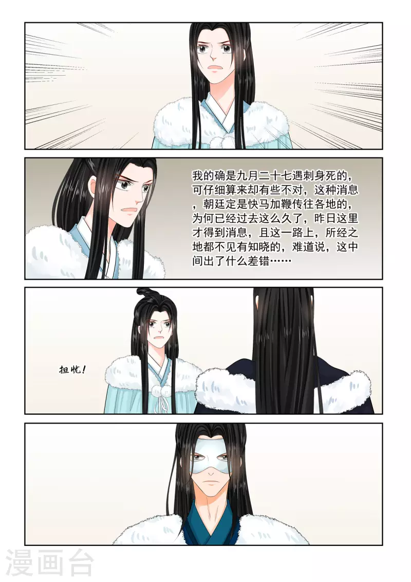 🍲重生之慕甄 第95话1 醒转 第5页