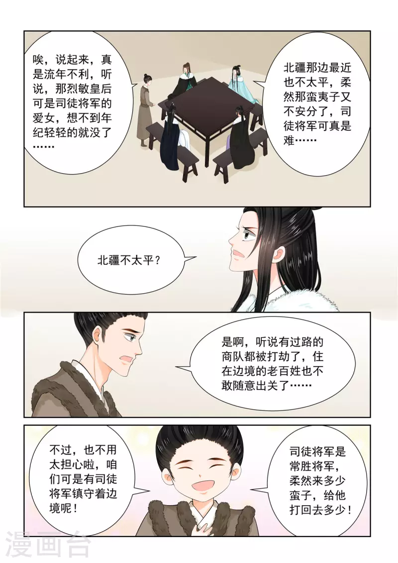 🍲重生之慕甄 第95话1 醒转 第6页