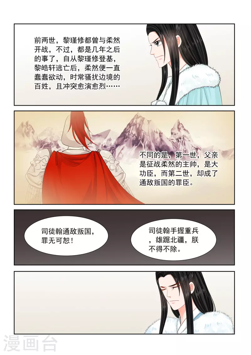 🍲重生之慕甄 第95话1 醒转 第7页