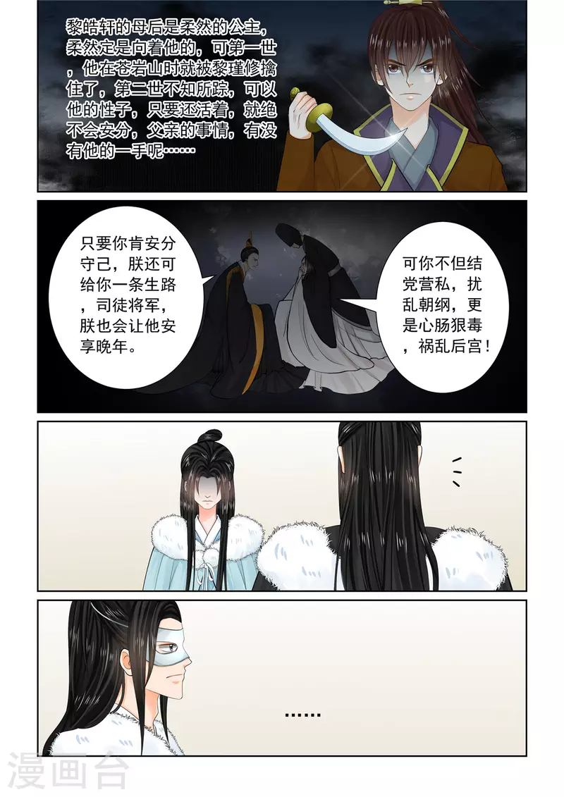 🍲重生之慕甄 第95话1 醒转 第8页