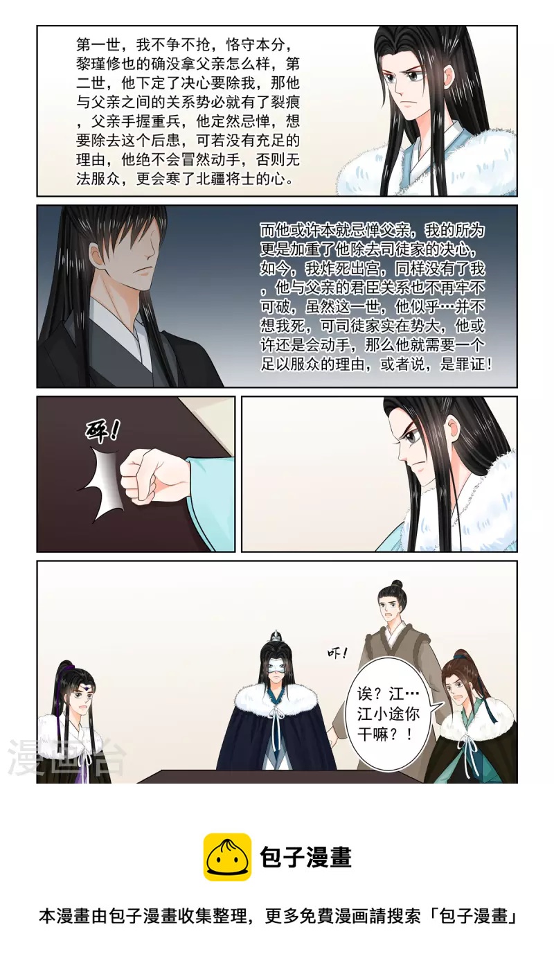 🍲重生之慕甄 第95话1 醒转 第9页