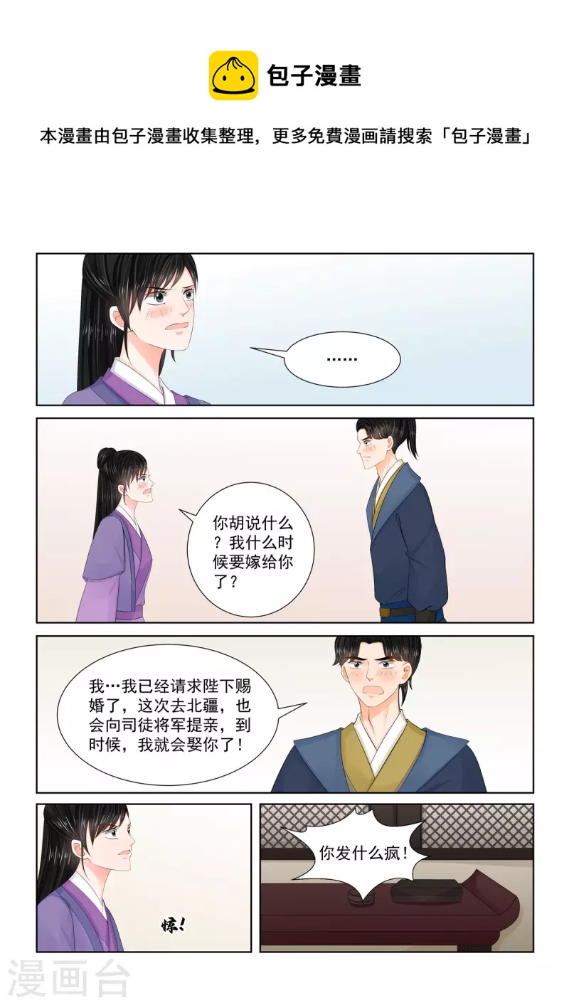 🍲重生之慕甄 第96话3 霸道 第1页