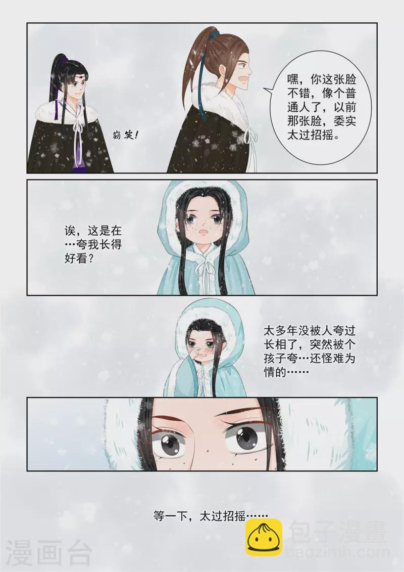 🍲重生之慕甄 第96话3 霸道 第10页