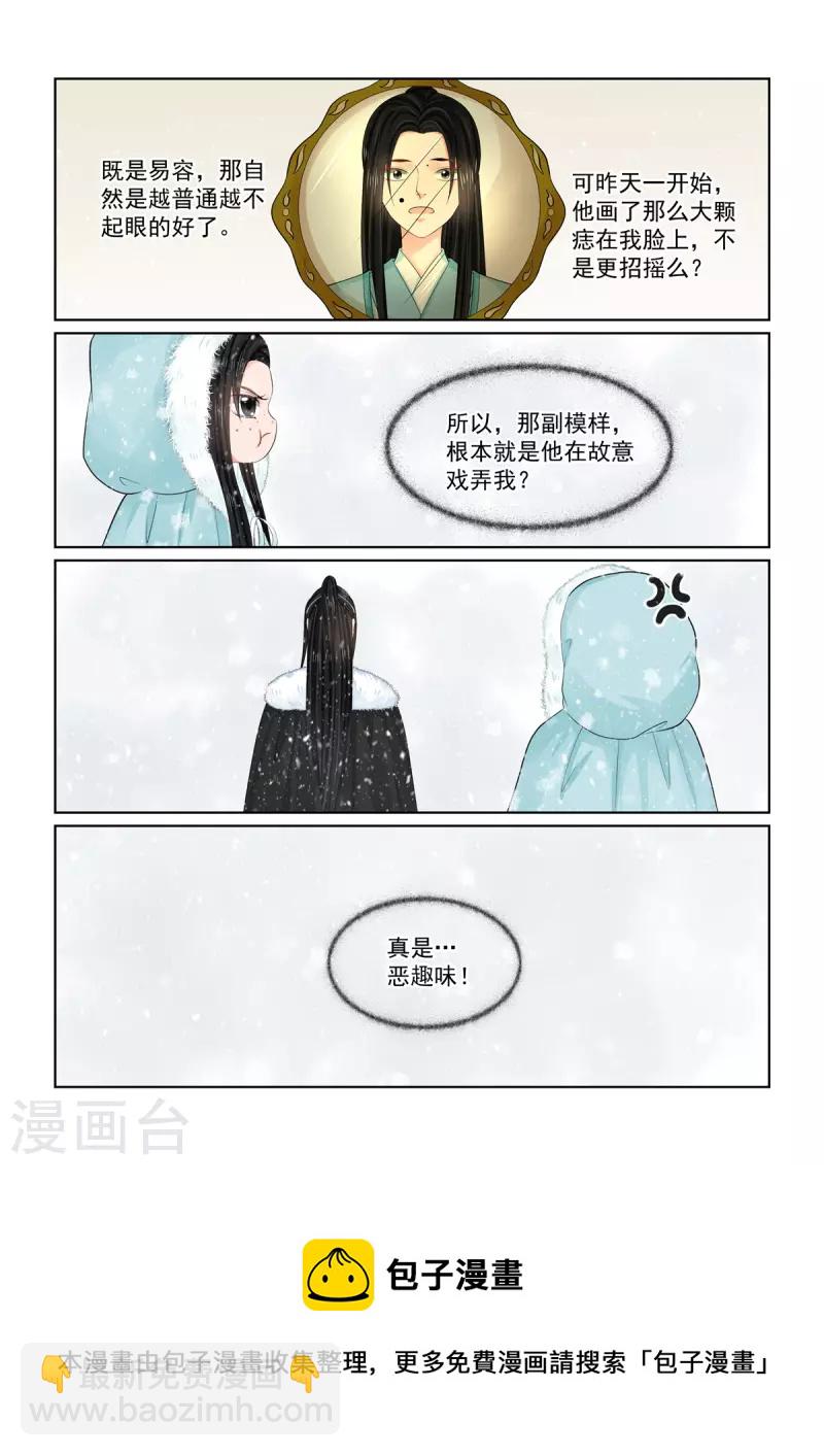 🍲重生之慕甄 第96话3 霸道 第11页