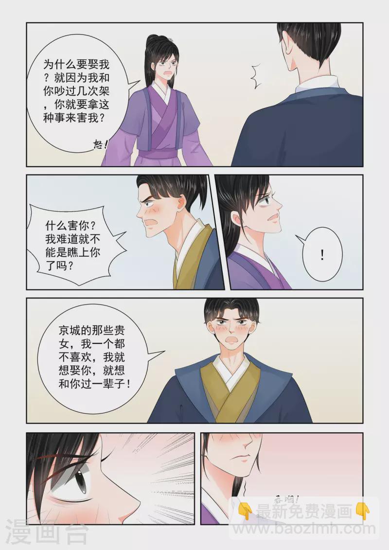 🍲重生之慕甄 第96话3 霸道 第2页