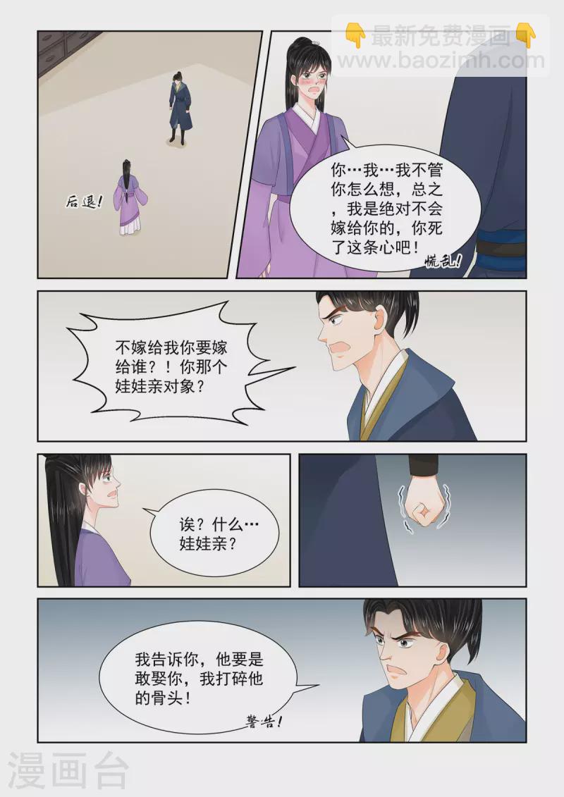 🍲重生之慕甄 第96话3 霸道 第3页
