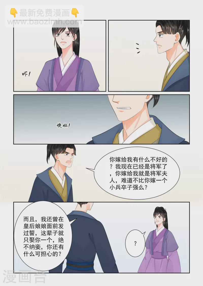 🍲重生之慕甄 第96话3 霸道 第4页