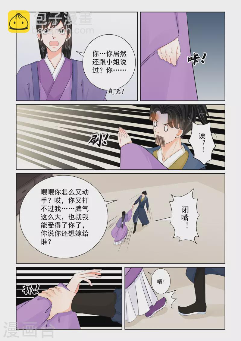 🍲重生之慕甄 第96话3 霸道 第5页