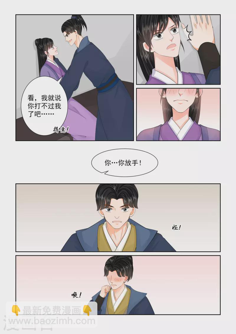 🍲重生之慕甄 第96话3 霸道 第6页