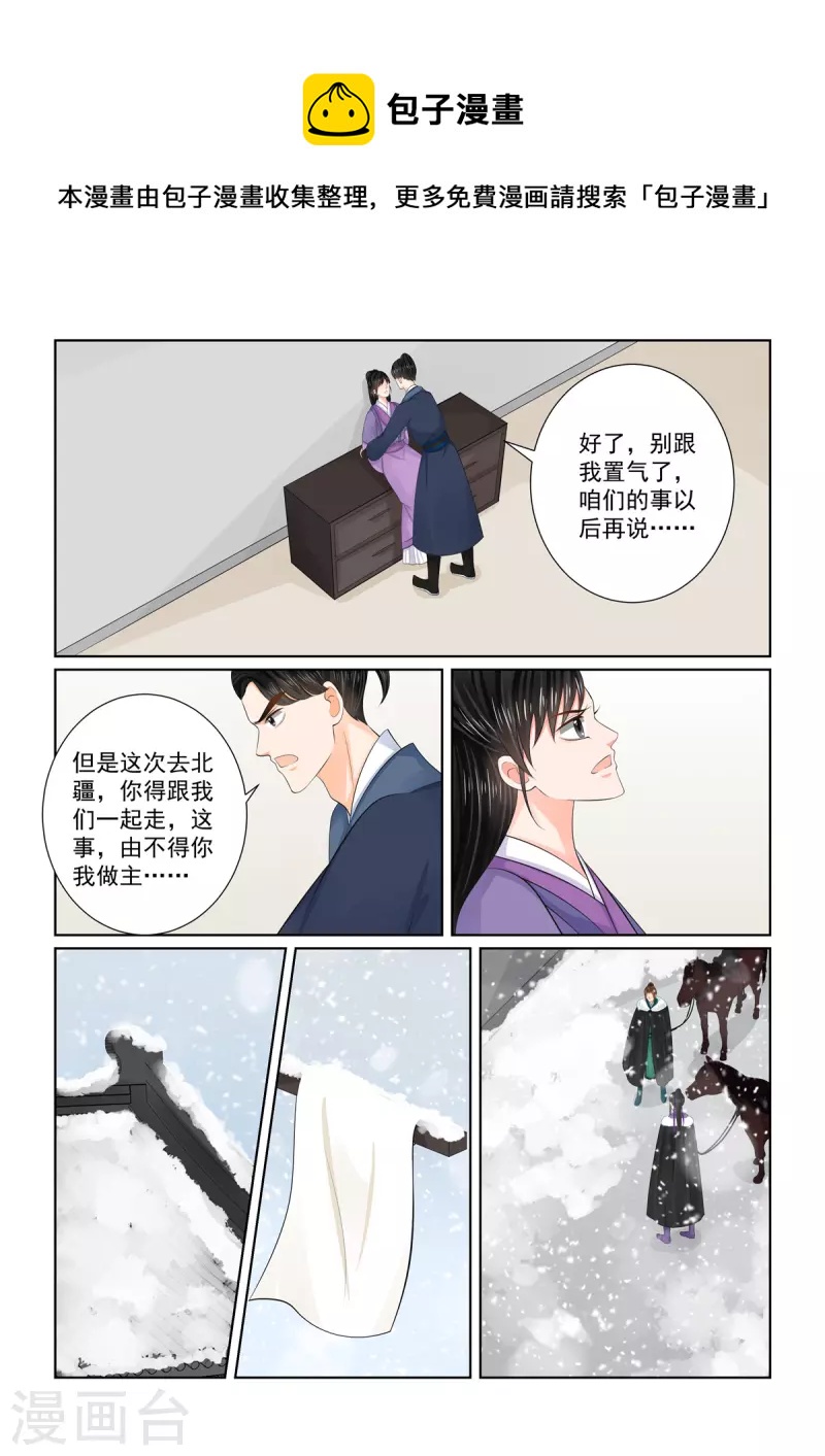 🍲重生之慕甄 第96话3 霸道 第7页