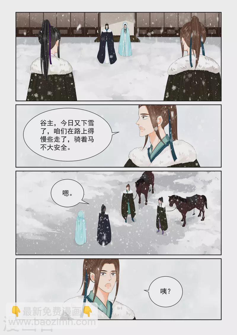 🍲重生之慕甄 第96话3 霸道 第8页