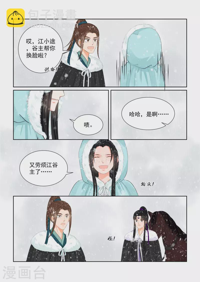 🍲重生之慕甄 第96话3 霸道 第9页