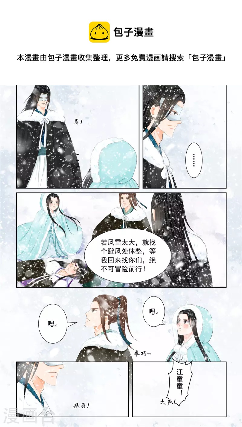 🍲重生之慕甄 第97话2 相逢 第1页